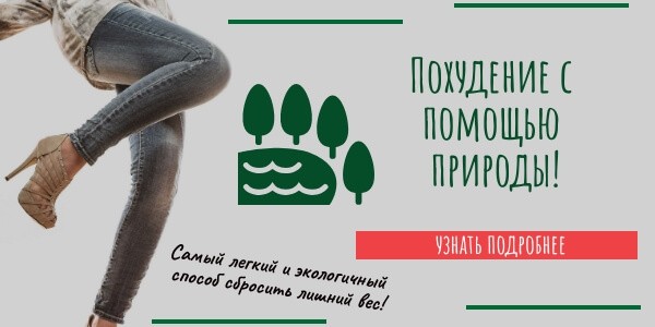 похудение без ограничений